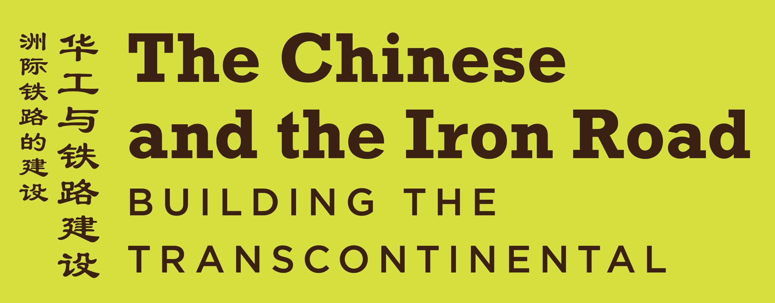 Chinese and the Iron Road Flyer Logo